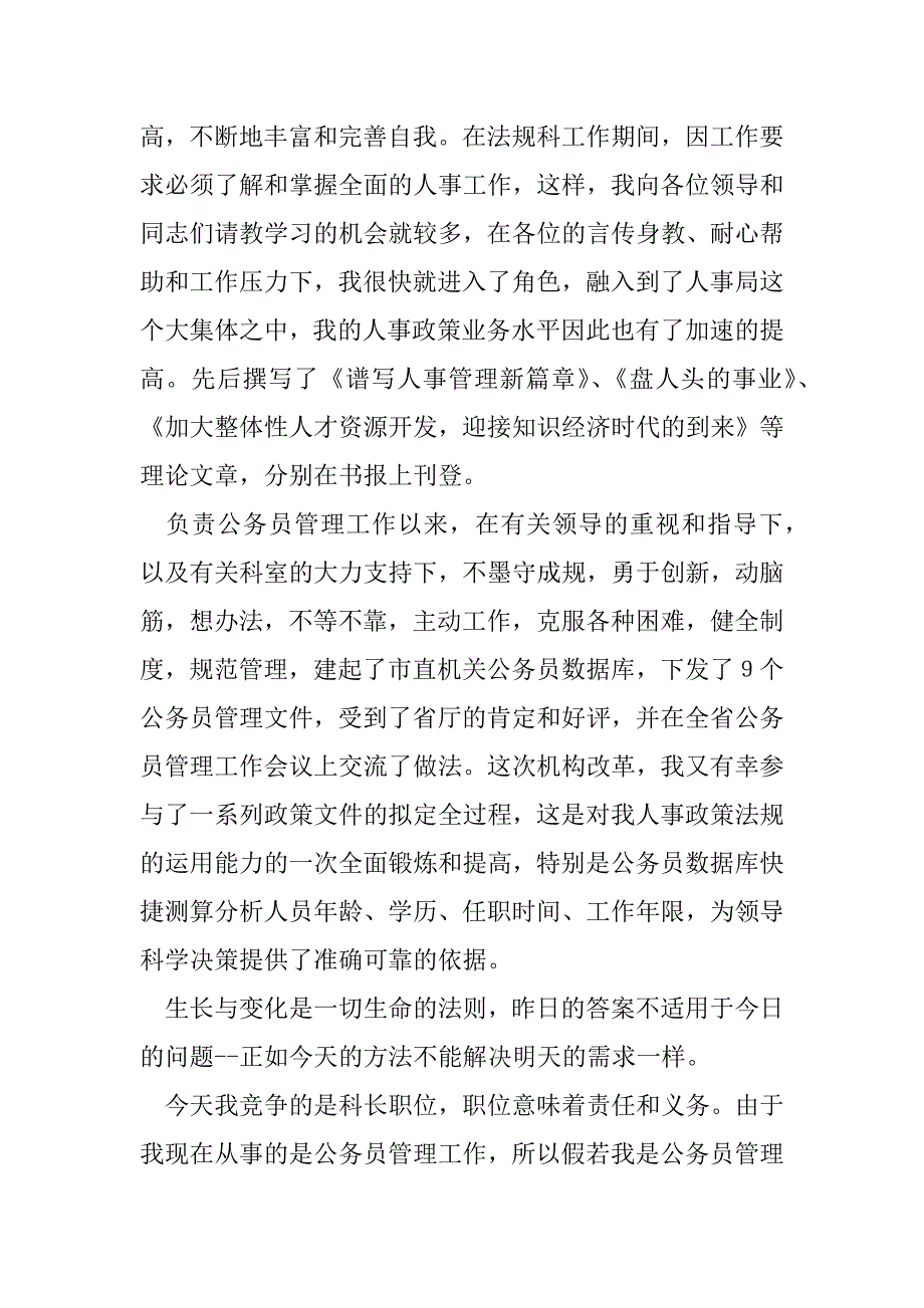 公务员管理科科长竞争上岗演讲稿(1)_第2页