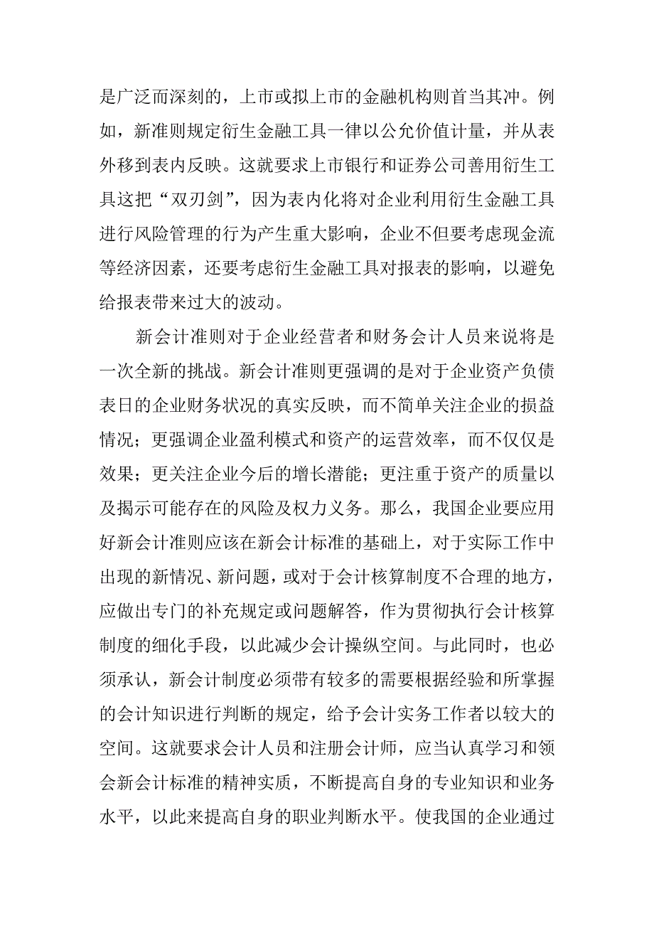 关于新会计准则的思考(1)_第2页