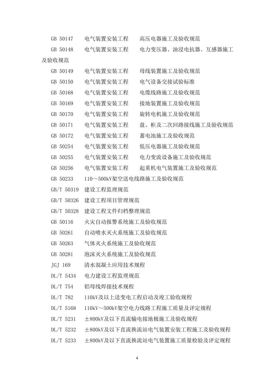 公司基建工程质量控制(WHS)与量化评价标准(第1分册：输电线路)(2014年版)_第5页