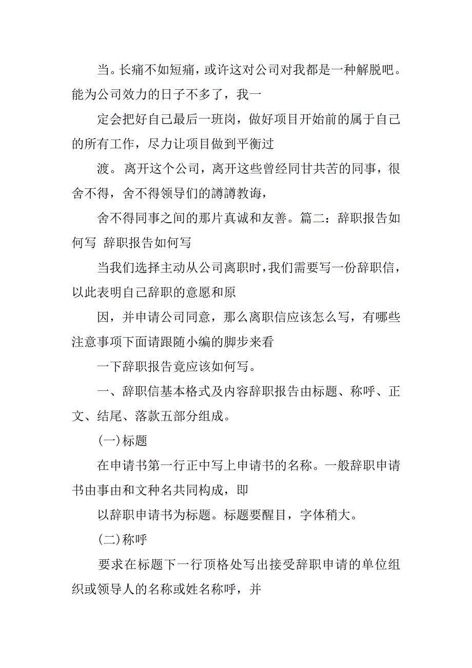 为什么先写辞职报告_第3页