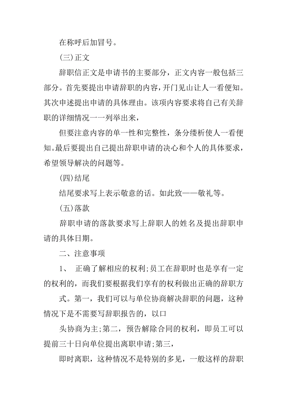 为什么先写辞职报告_第4页