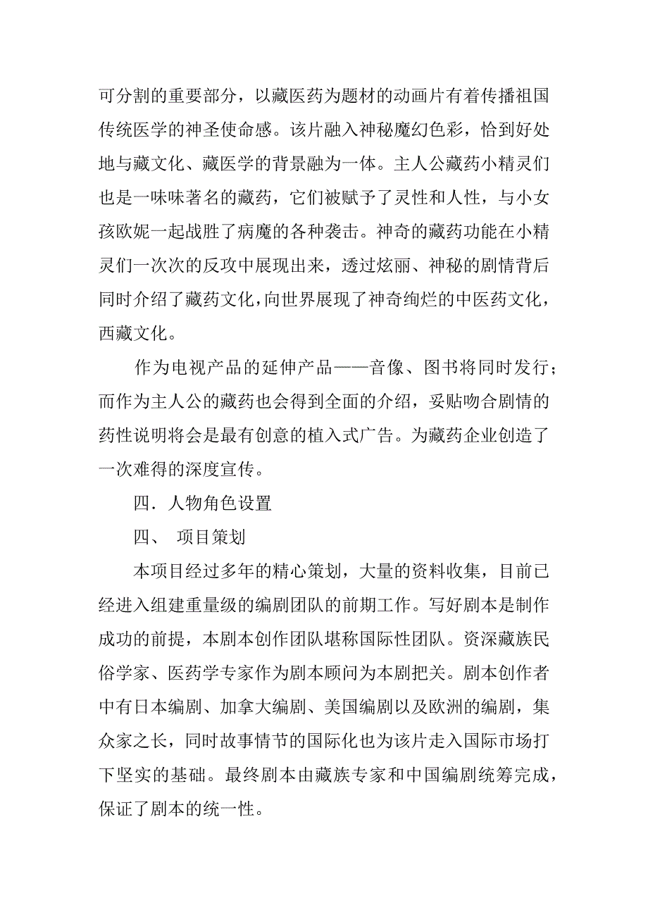 动画片策划书_第2页