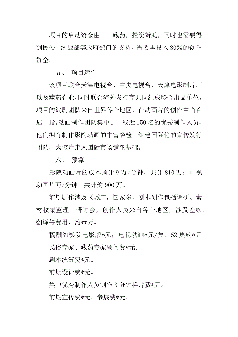 动画片策划书_第3页