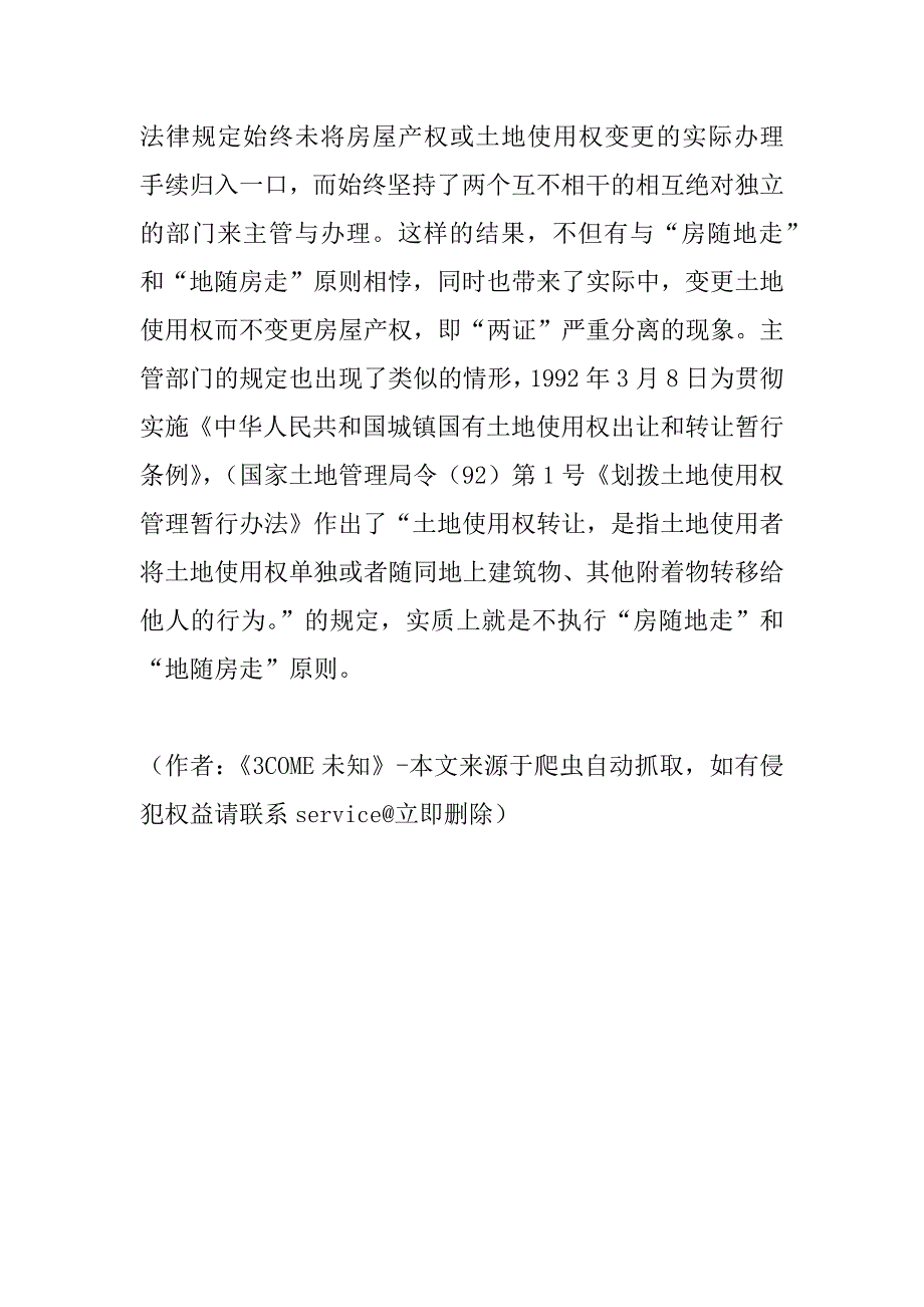 关于房地产抵押若干问题的思考(10)_第4页