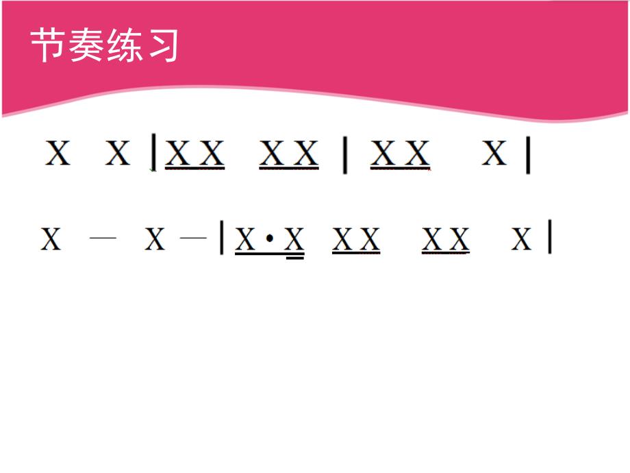 《北京喜讯到边寨课件》小学音乐人音版五年级下册_2_第3页