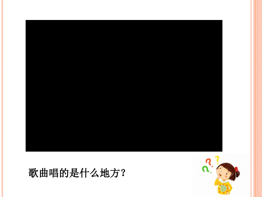 《唱牧童之歌牧羊女课件》小学音乐苏少2011课标版三年级上册课件_第2页