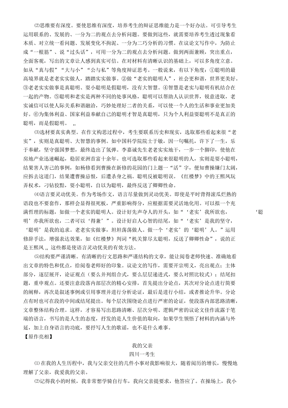 记叙文突破三：记叙文升格练习(教师版)_第2页