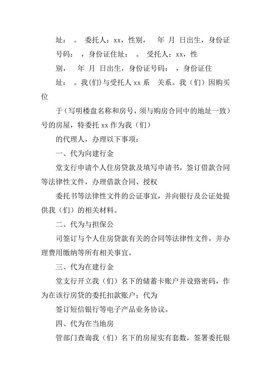 借款抵押合同公证代理人签署的_第5页