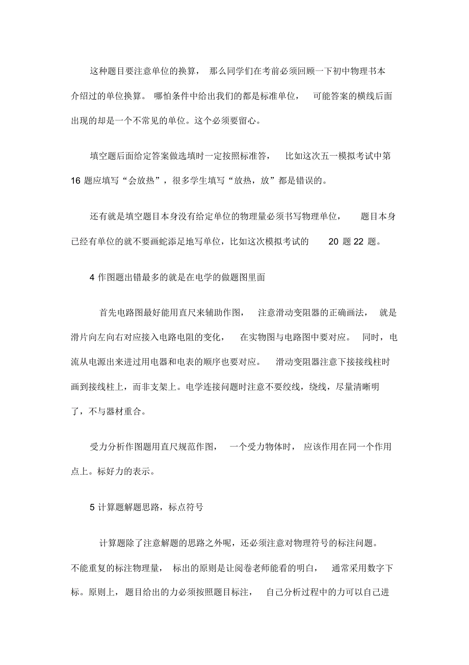 中考物理单位标准化书写规范(1)_第4页