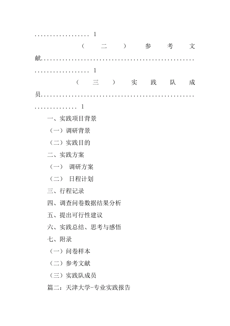 天津大学毕业实习报告_第3页