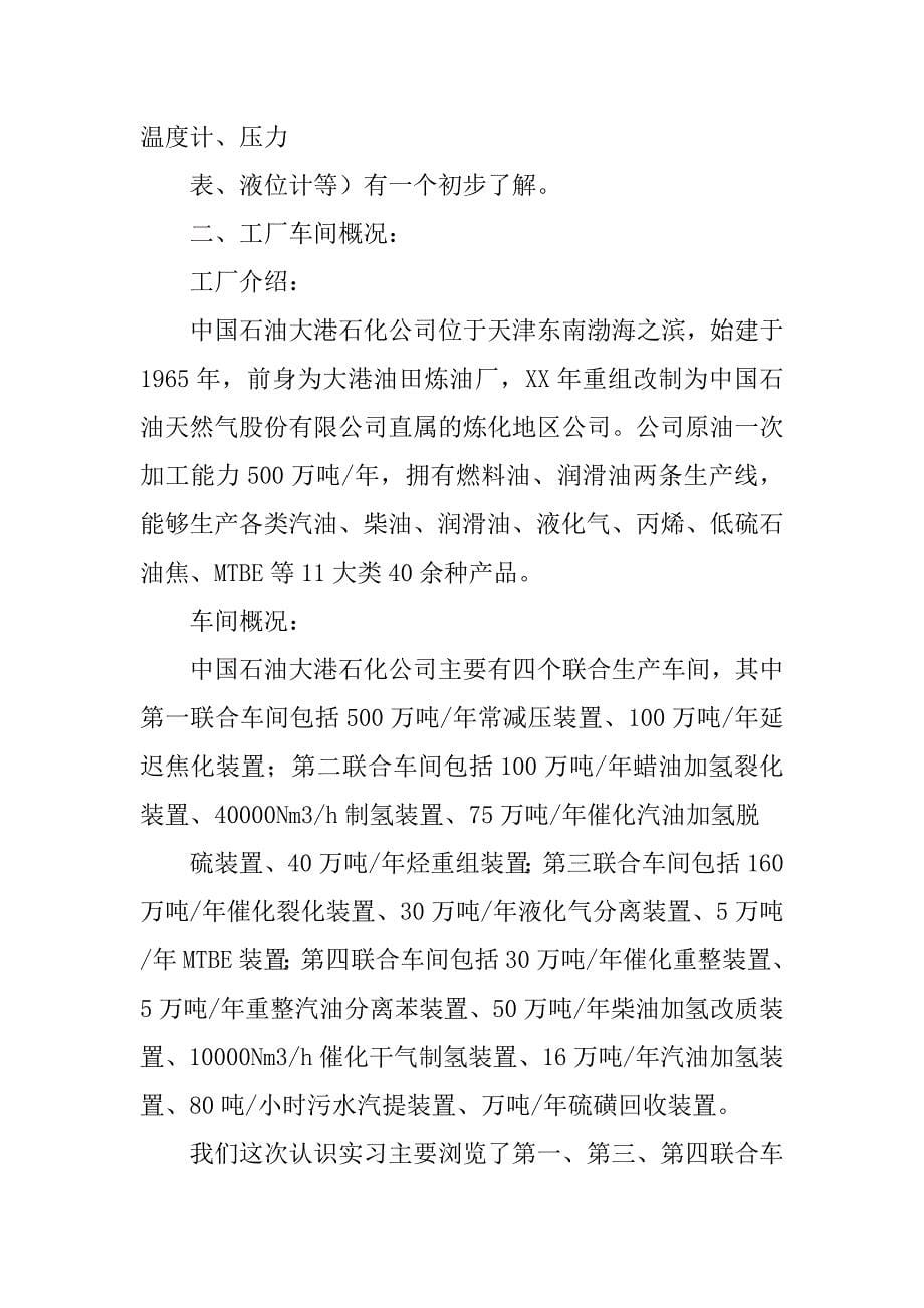 天津大学毕业实习报告_第5页