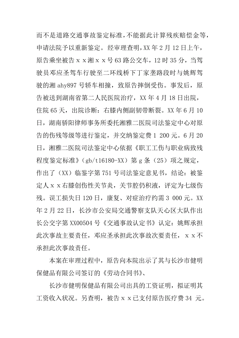 公交运输合同_第3页