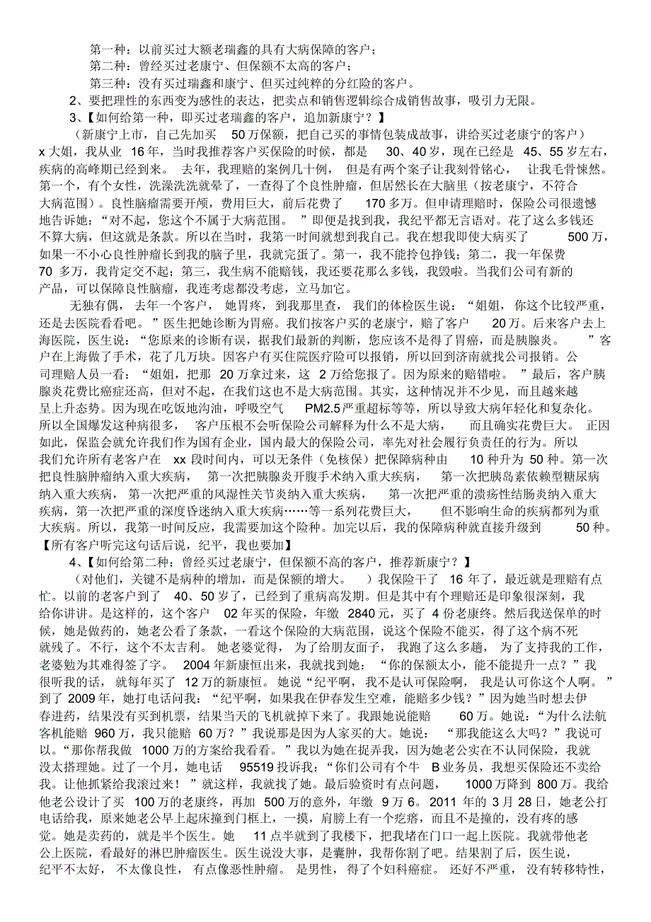 精英论坛-曹纪平经典话术_第2页