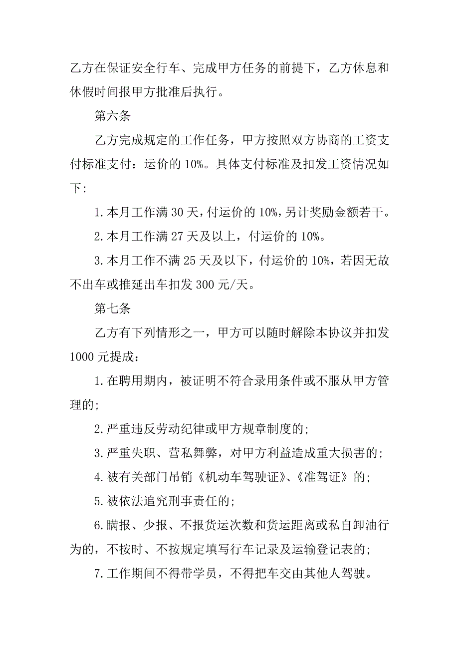 大货车司机聘用合同_第2页