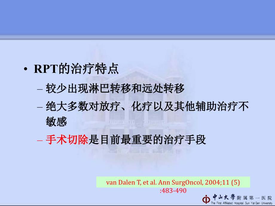 血管重建在腹膜后肿瘤手术治疗中的应用课件_第3页