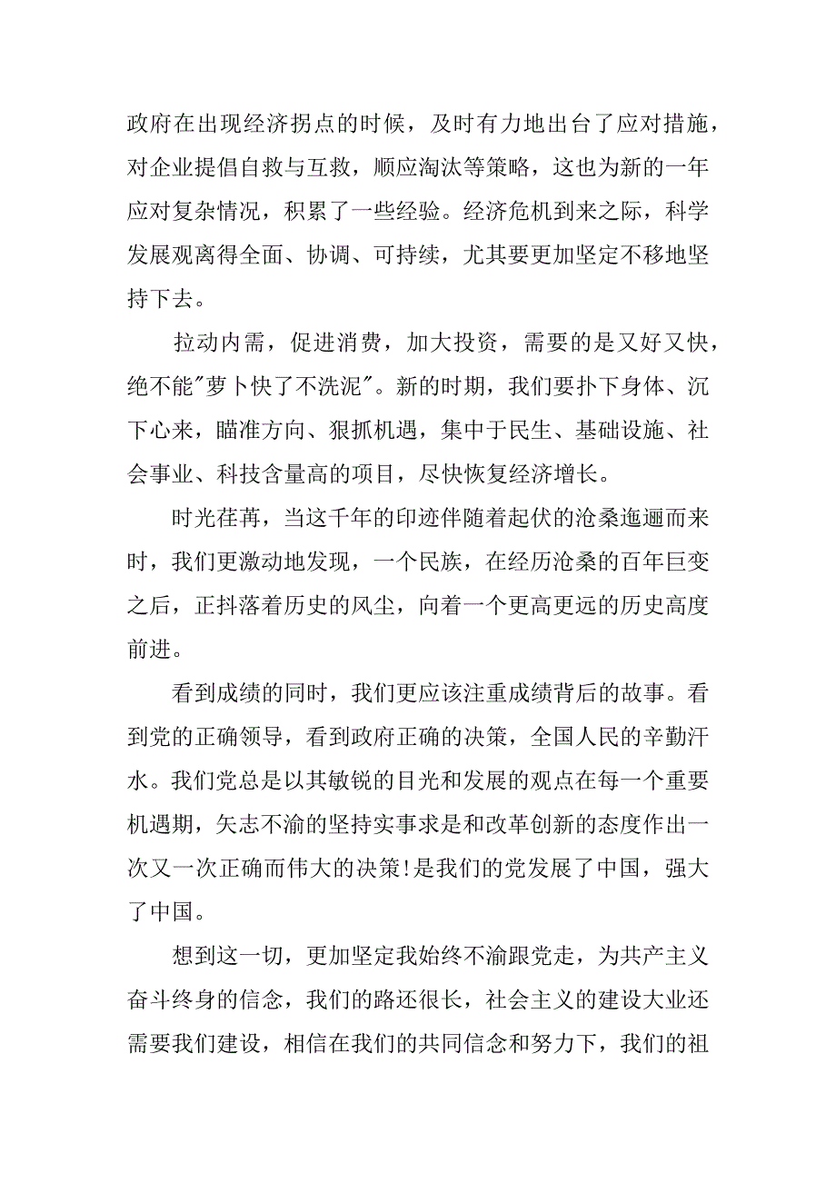 大三入党积极分子思想汇报xx年6月_第2页