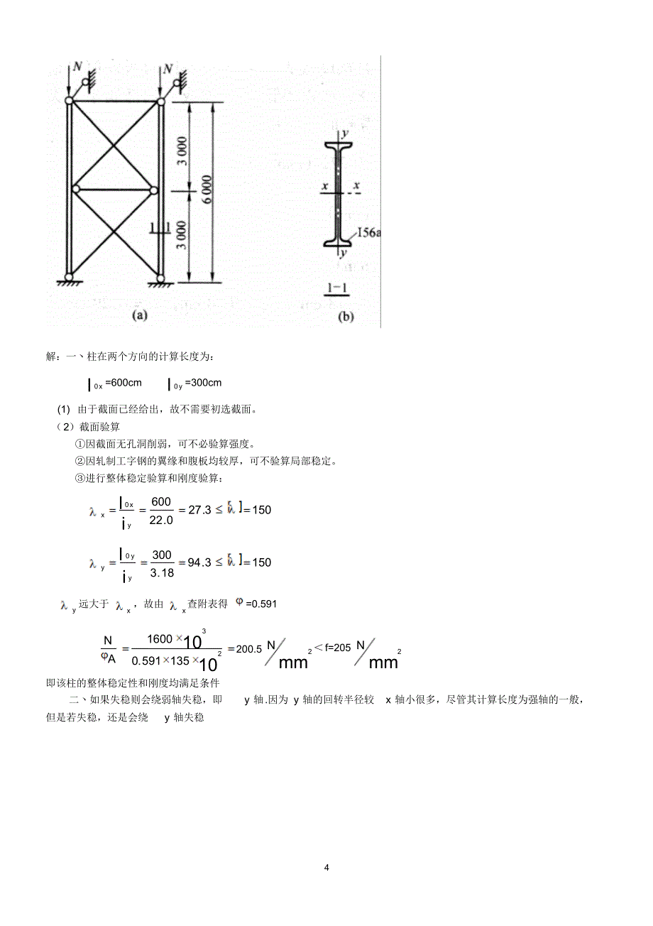 钢结构设计原理第2阶段测试题OK_第4页