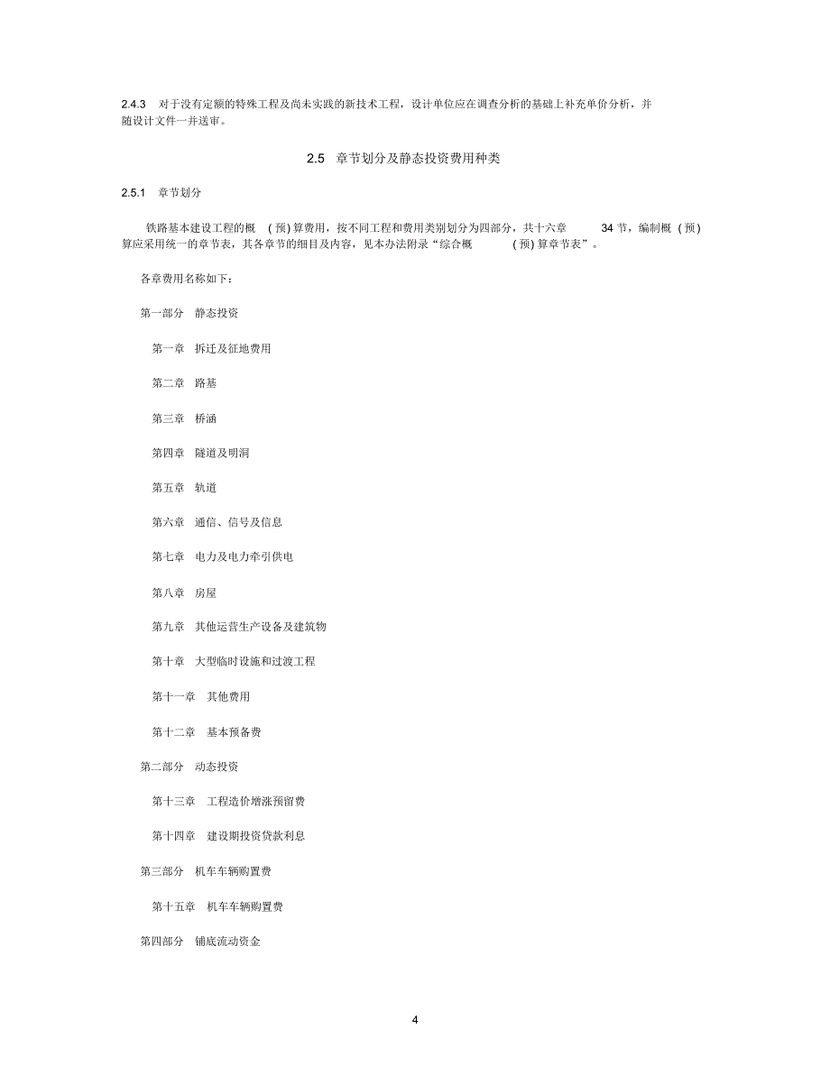 铁路建设113文_第4页