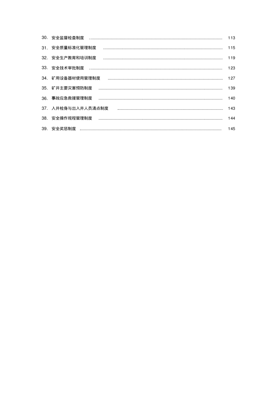 铁法能源公司安全管理制度2017_第3页