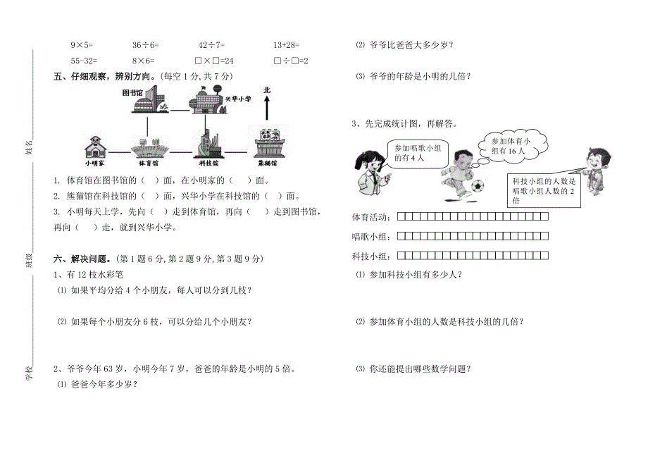 2012年寒假小学二年级上册数学期末试卷（北师大版试题）_第2页