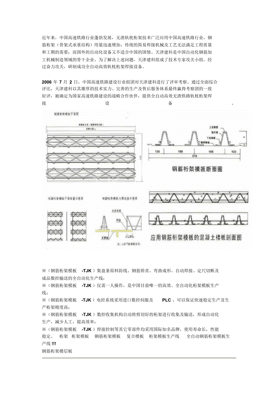 自承式钢筋桁架楼面板_第1页