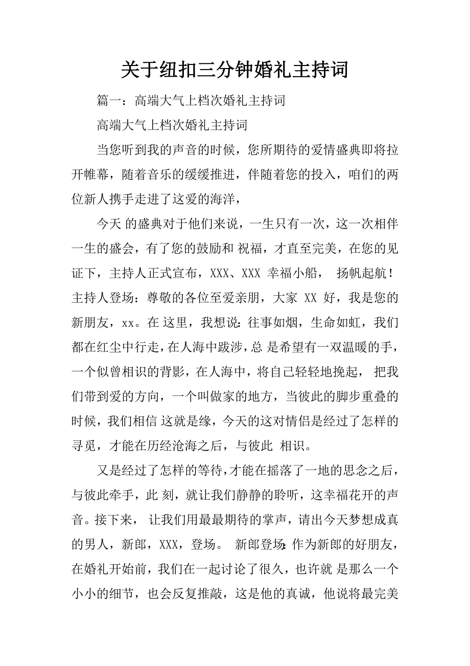 关于纽扣三分钟婚礼主持词_第1页