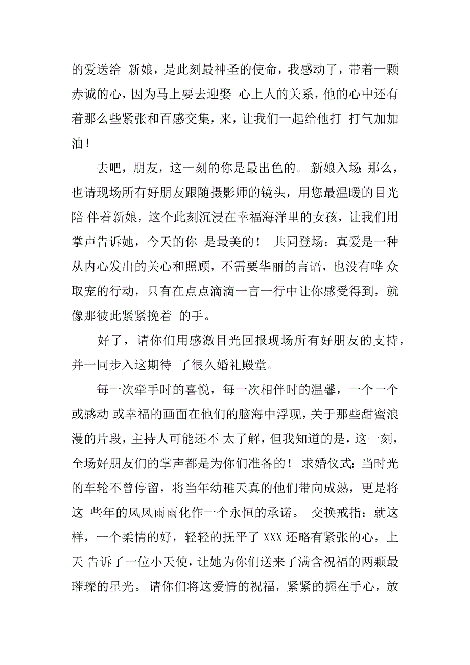 关于纽扣三分钟婚礼主持词_第2页