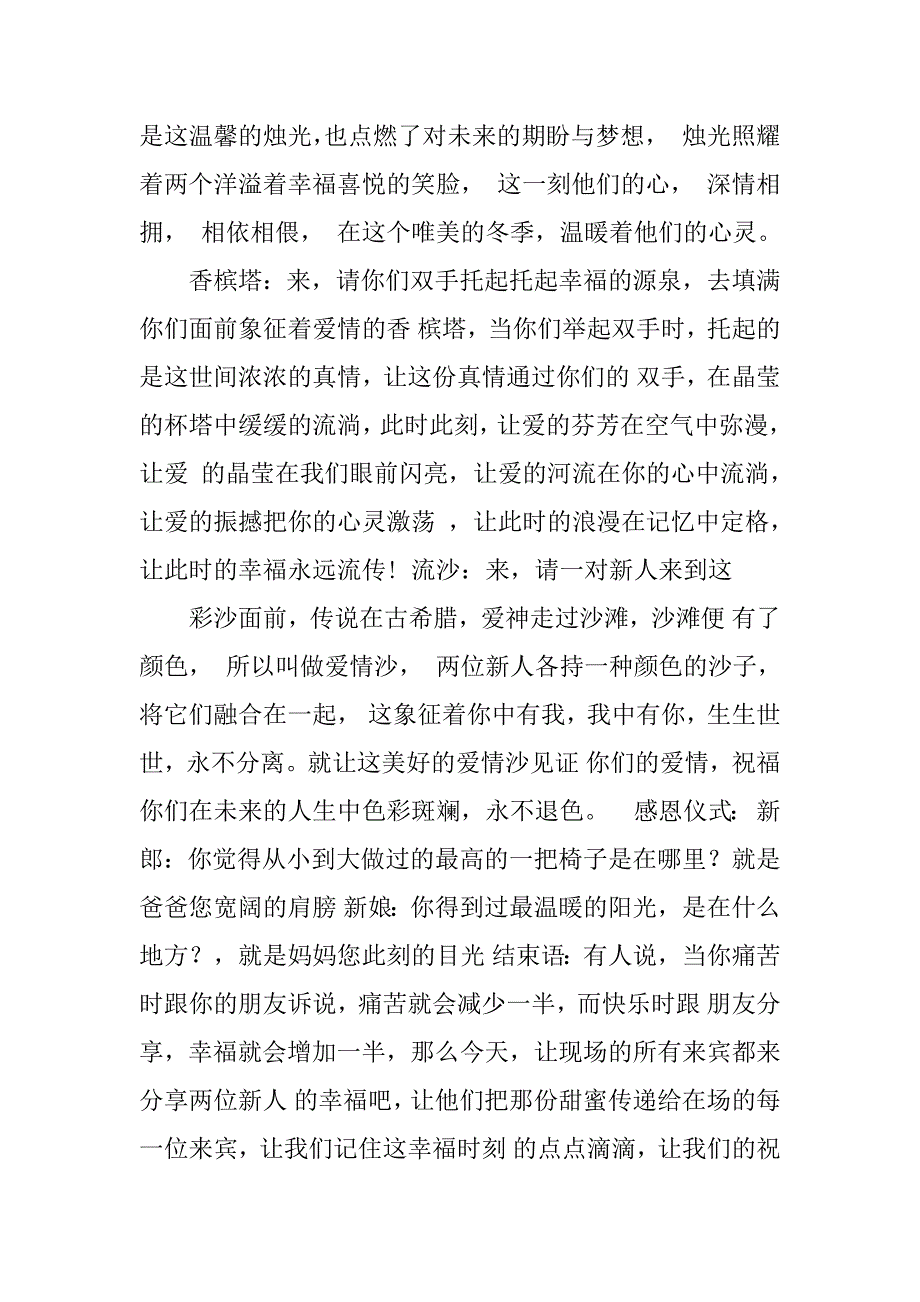 关于纽扣三分钟婚礼主持词_第4页