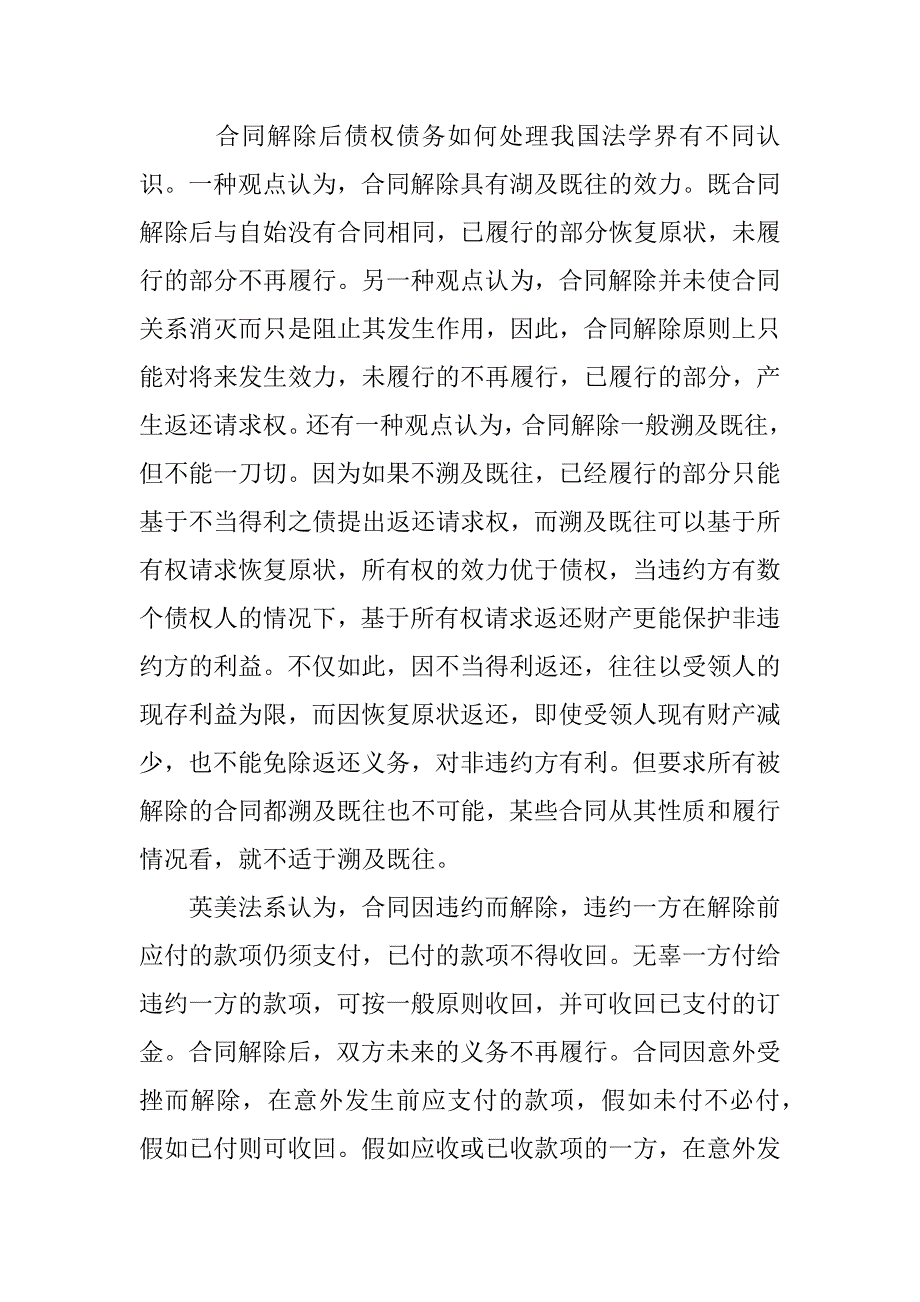 买卖合同,解除后果_第3页