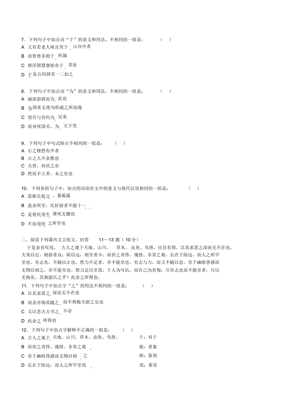 第一学期高二年级月考语文学科试卷_第2页