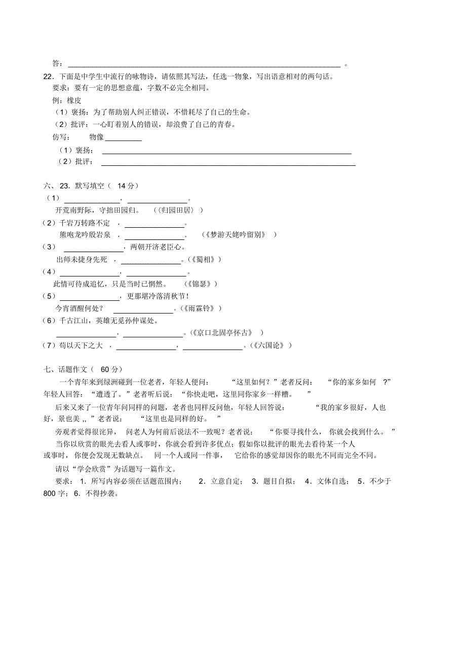 第一学期高二年级月考语文学科试卷_第5页