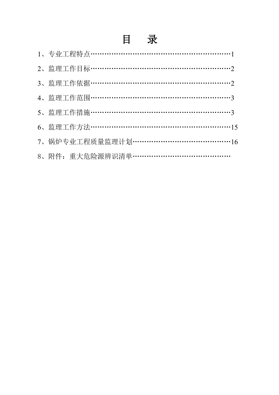 XX锅炉专业监理实施细则_第3页