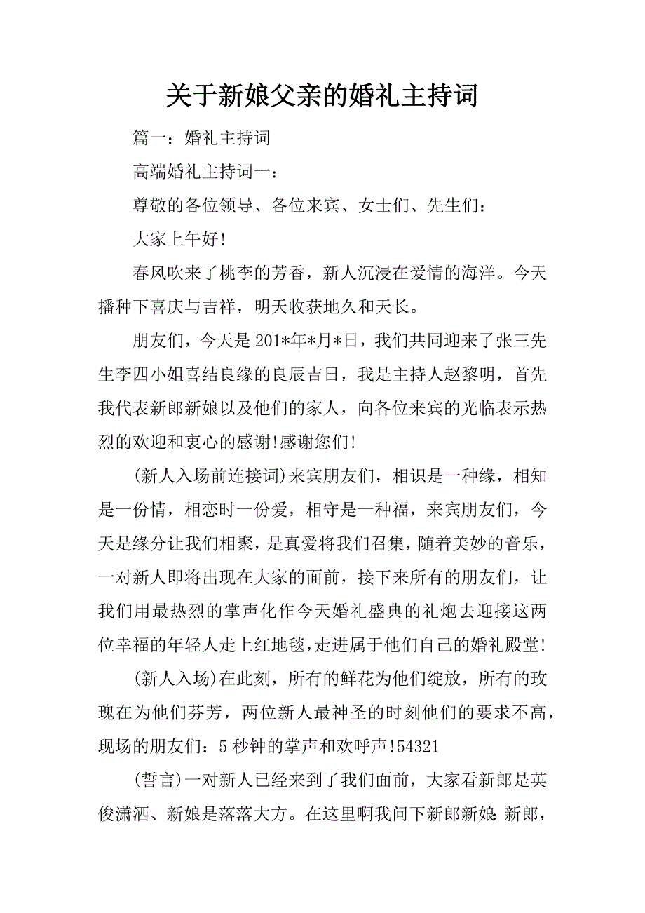 关于新娘父亲的婚礼主持词_第1页