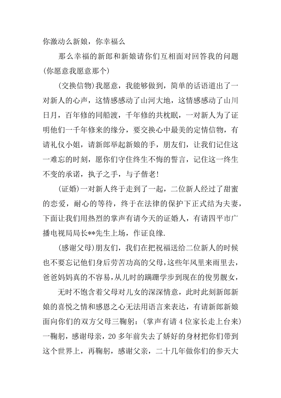 关于新娘父亲的婚礼主持词_第2页