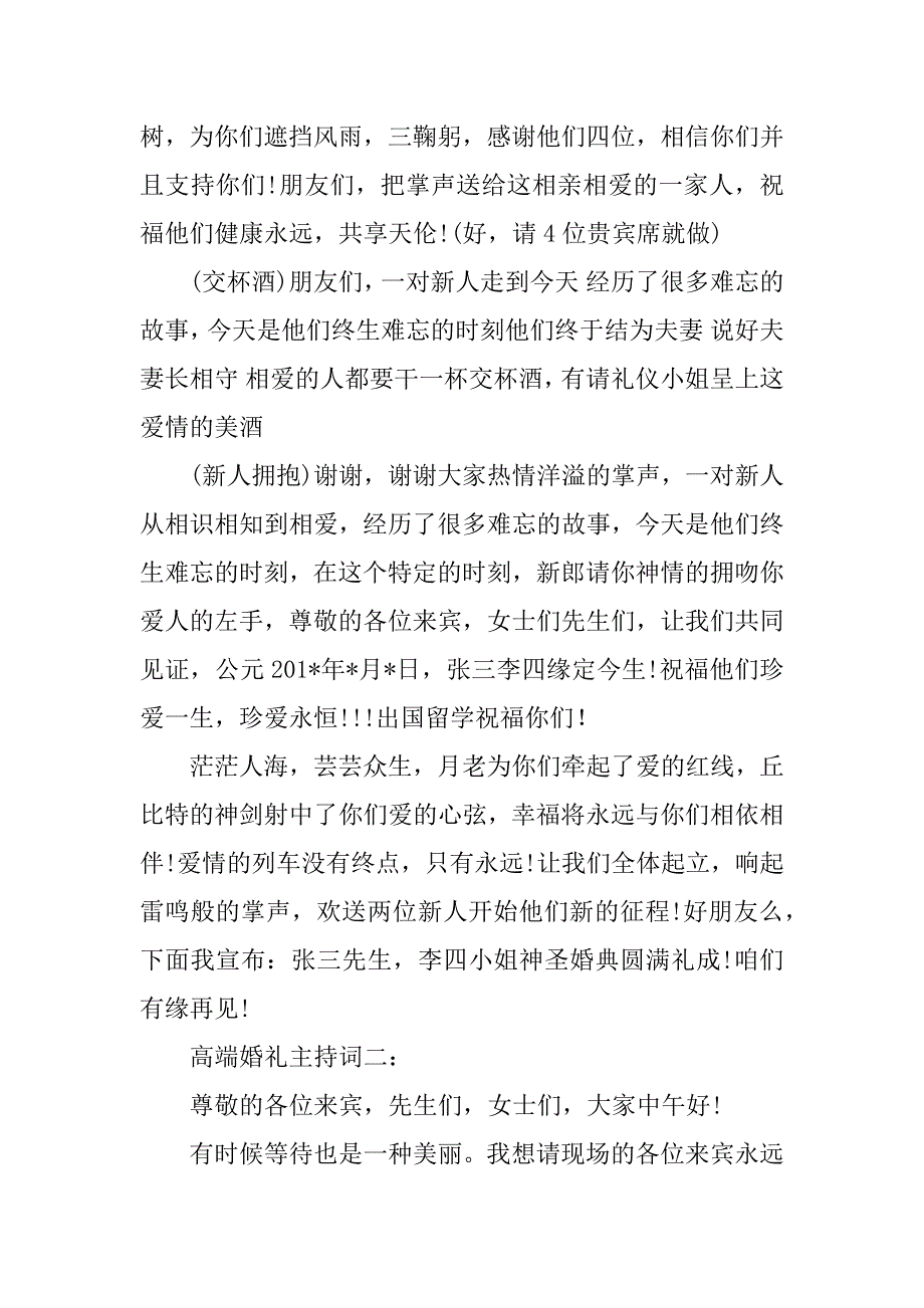 关于新娘父亲的婚礼主持词_第3页