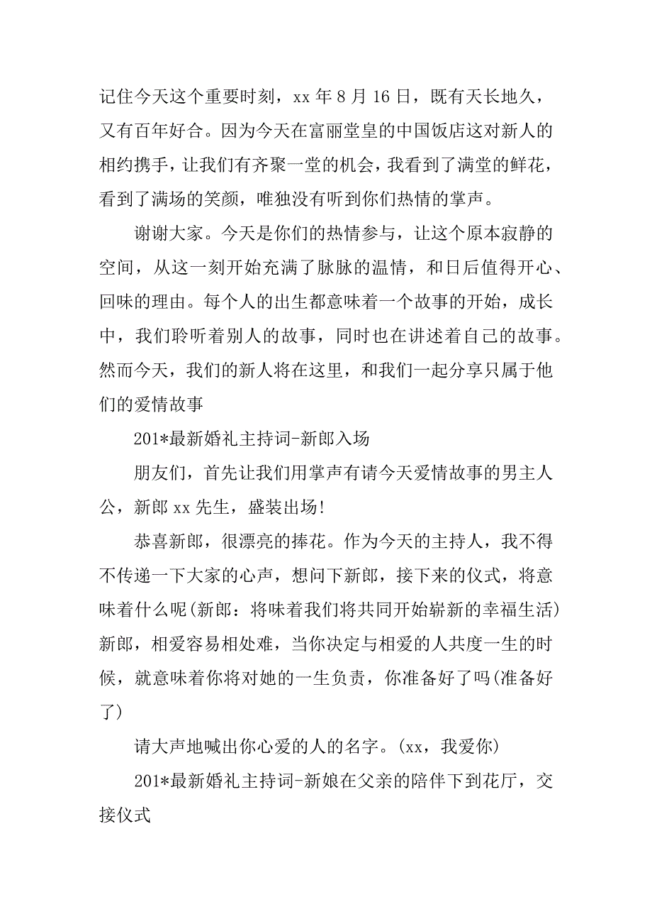 关于新娘父亲的婚礼主持词_第4页