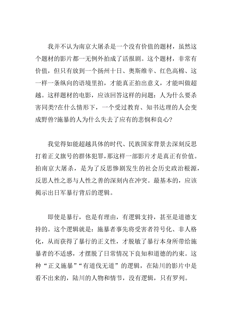 大学生观后感：电影《南京南京》给我的震撼_第2页