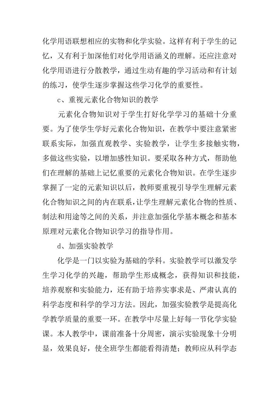 化学骨干教师述职报告_第3页