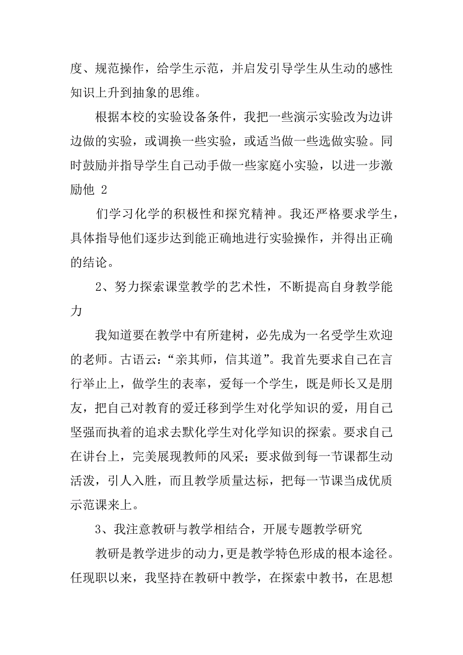 化学骨干教师述职报告_第4页