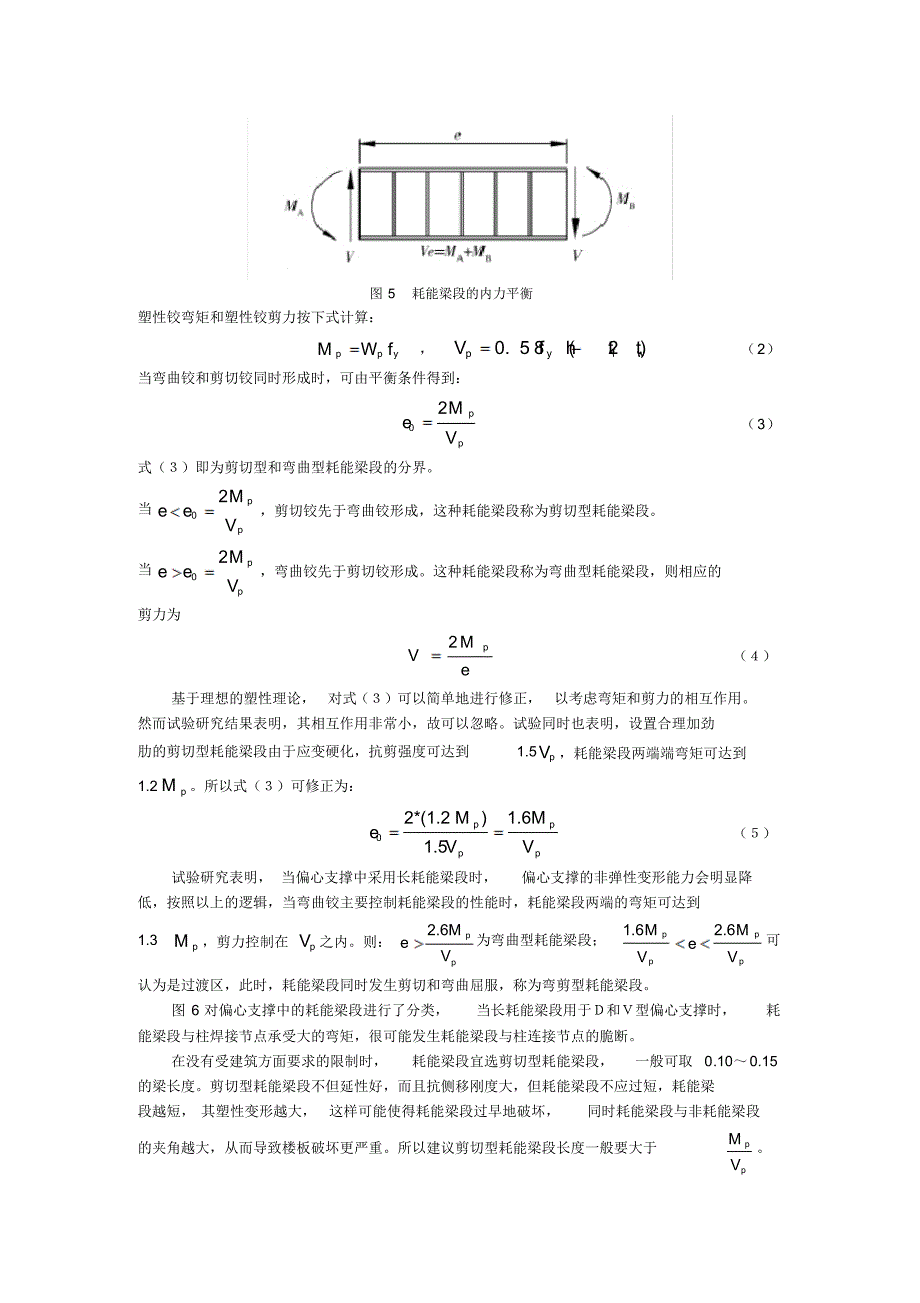 钢框架偏心支撑耗能梁段研究_第3页