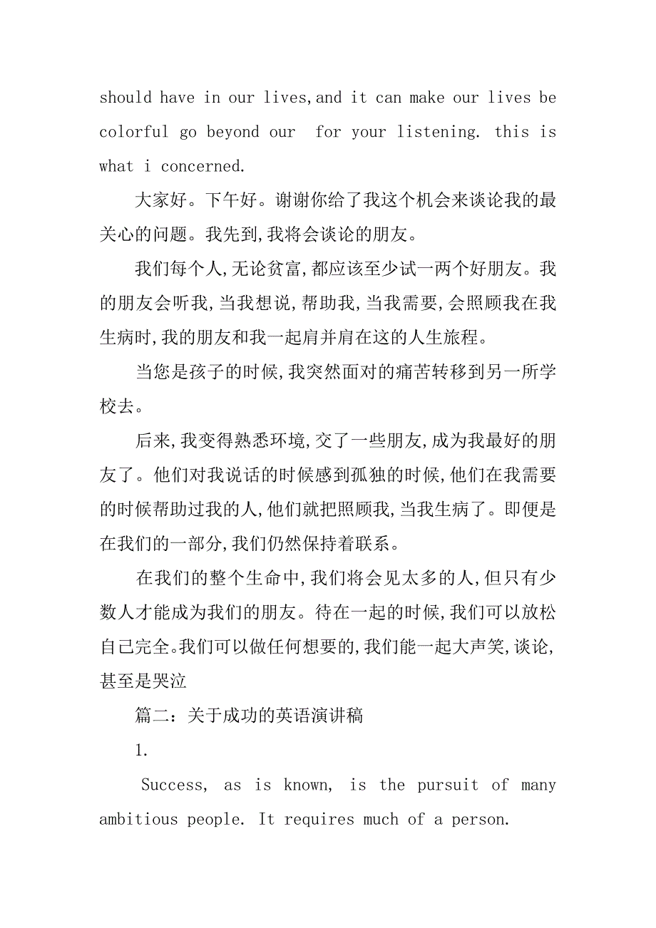 关于英语演讲稿_第3页