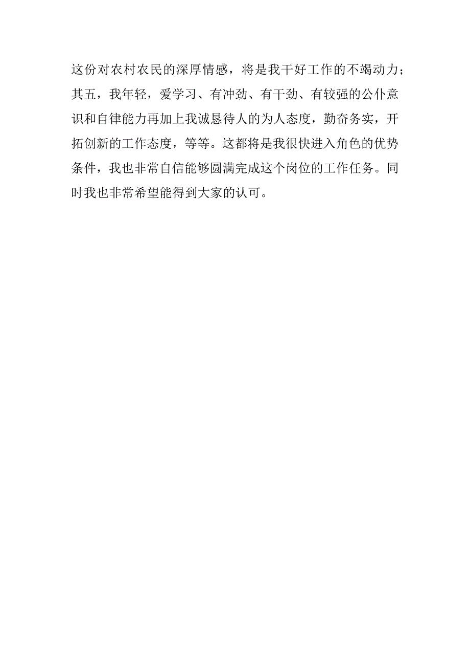 农业技术推广中心副主任竞聘演讲稿(1)_第3页