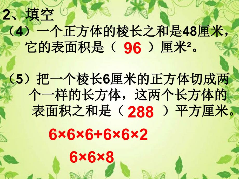 长方体和正方体表面积的实践应用课件ppt下载北师大版五年级数学下册课件_第3页