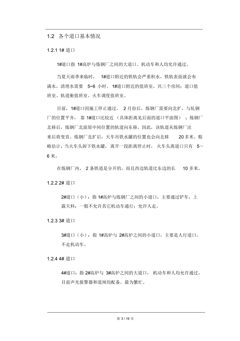 铁路道口远程控制系统解决方案_第3页