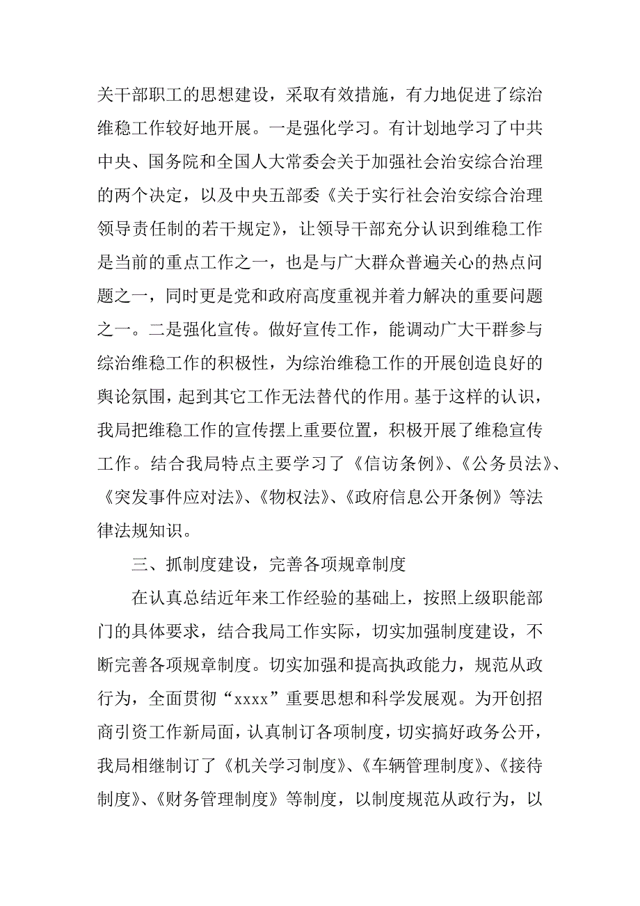 关于招商局年度维稳工作的述职报告(1)_第2页