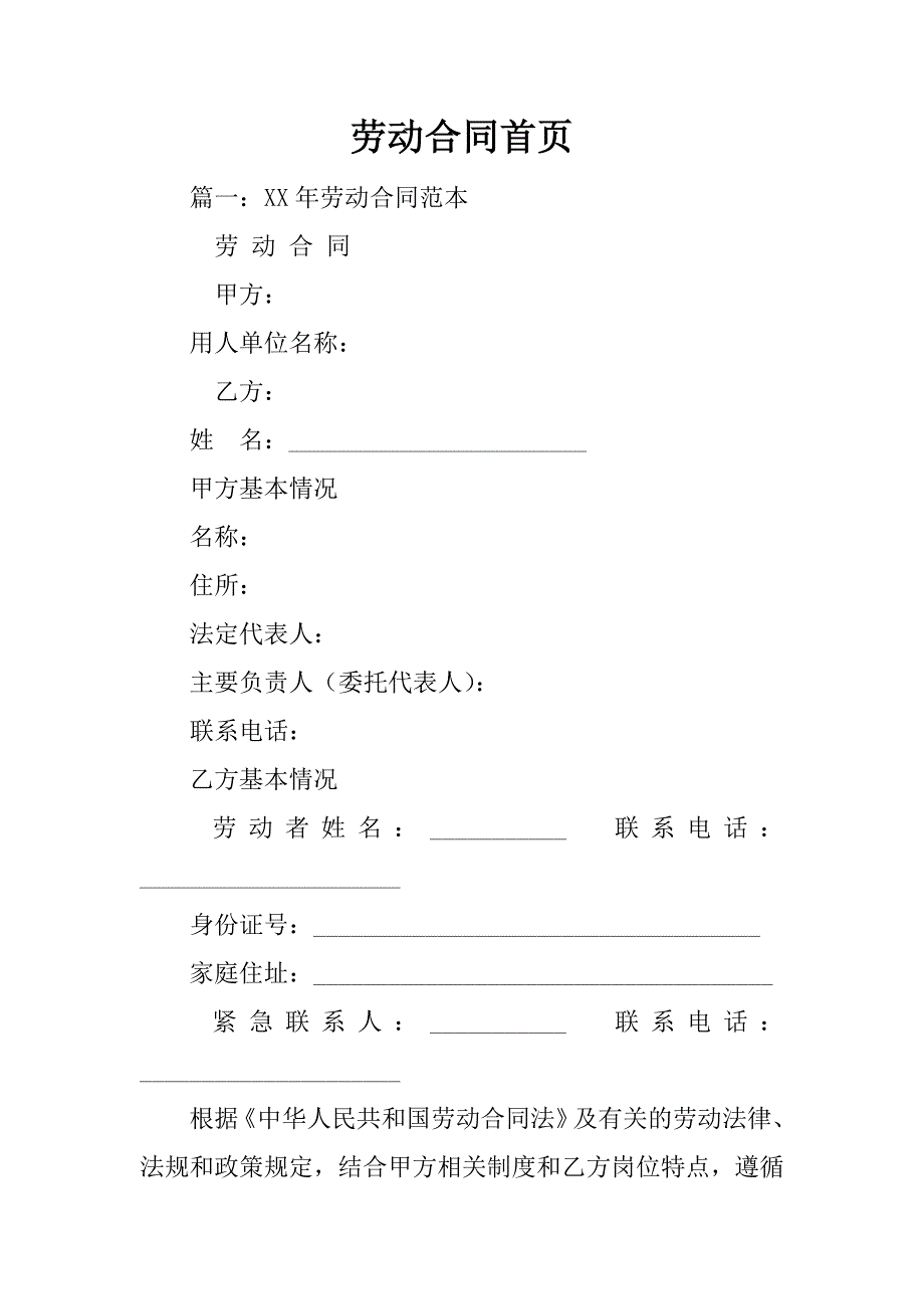 劳动合同首页_第1页