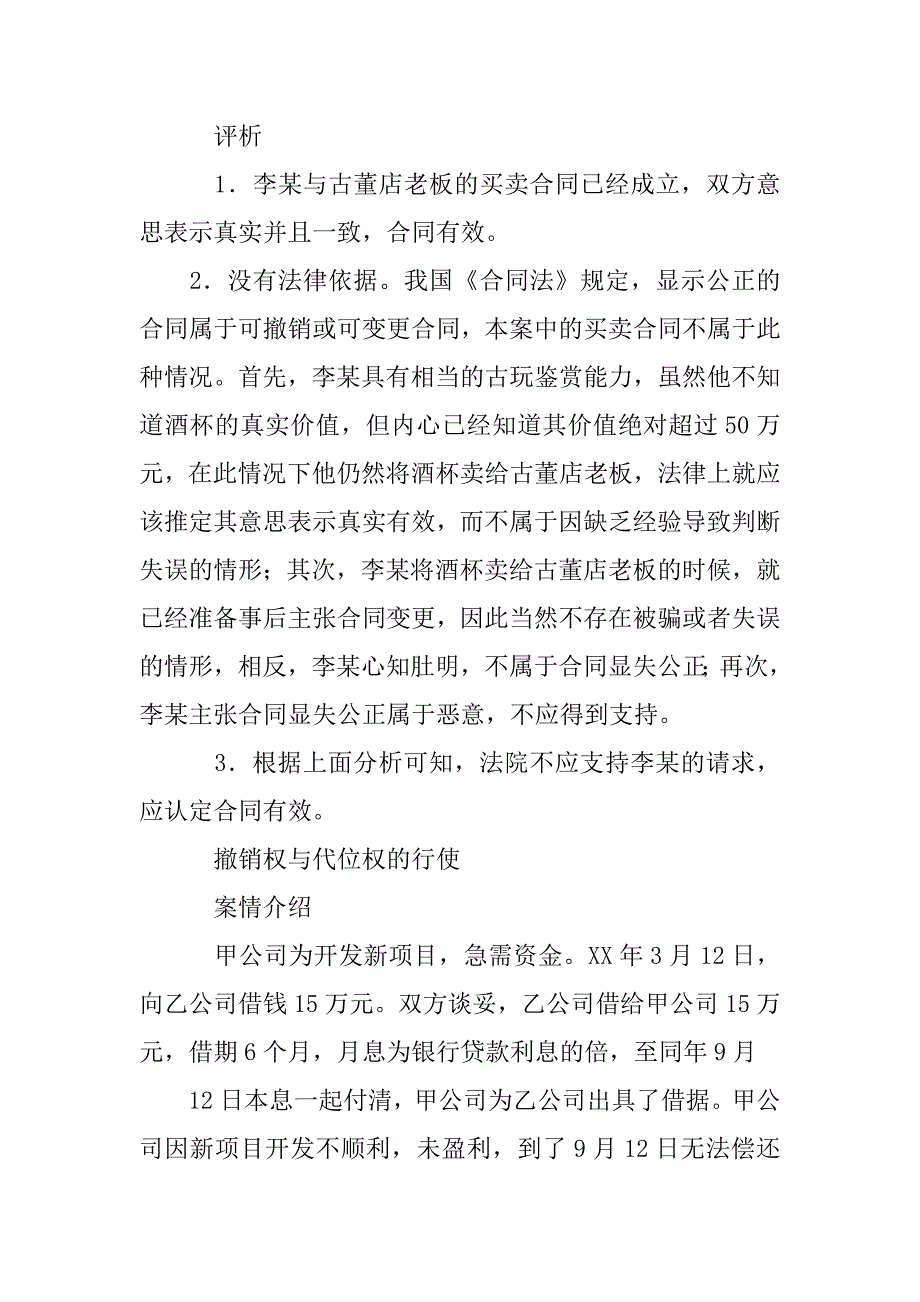 合同法案例ppt_第2页