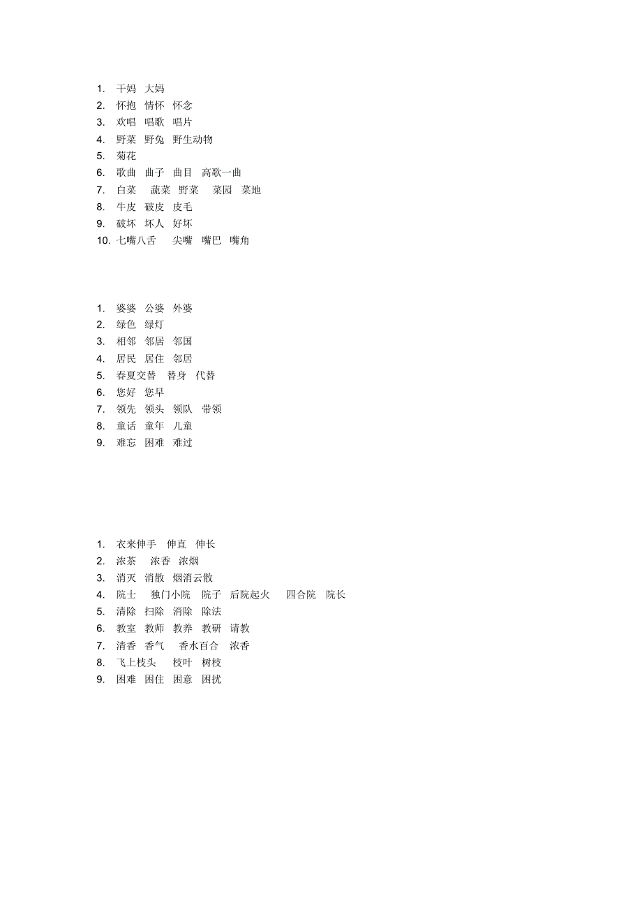 二年级上语文组词_第3页