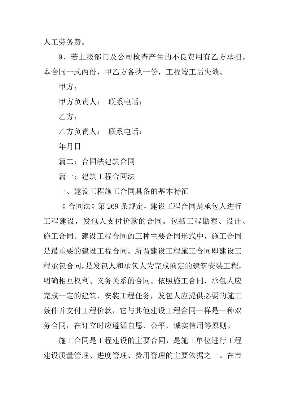 合同法建筑合同_第4页