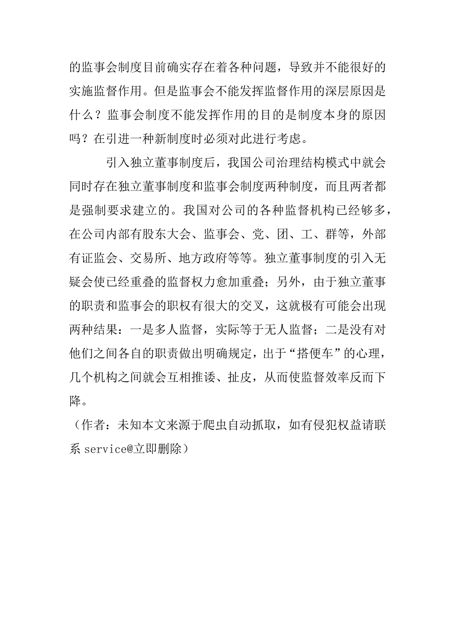 关于我国独立董事制度建设有关问题的思考(1)_第3页